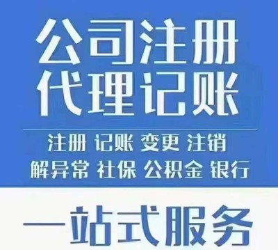 北京代理记账 助力企业财务管理高效合规