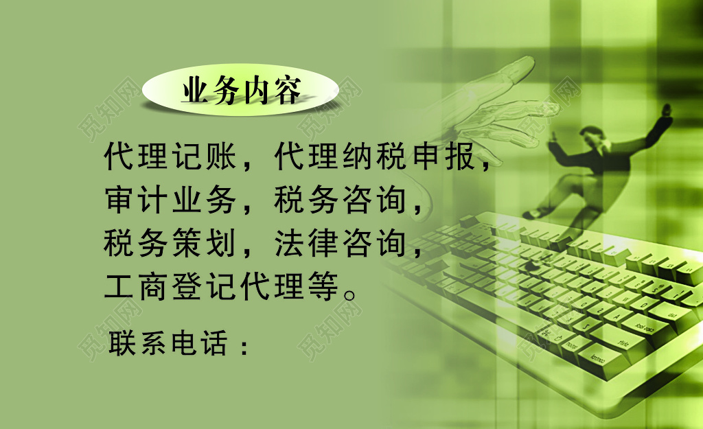 代理记账公司业务名片 代理记账