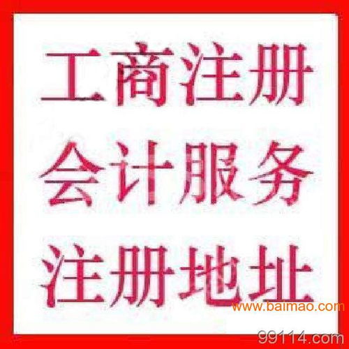 惠州代理记账与食品流通许可证代办服务详解 助力企业合规经营