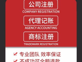 上海全市商务服务 一站式企业解决方案，涵盖公司注册与代理记账